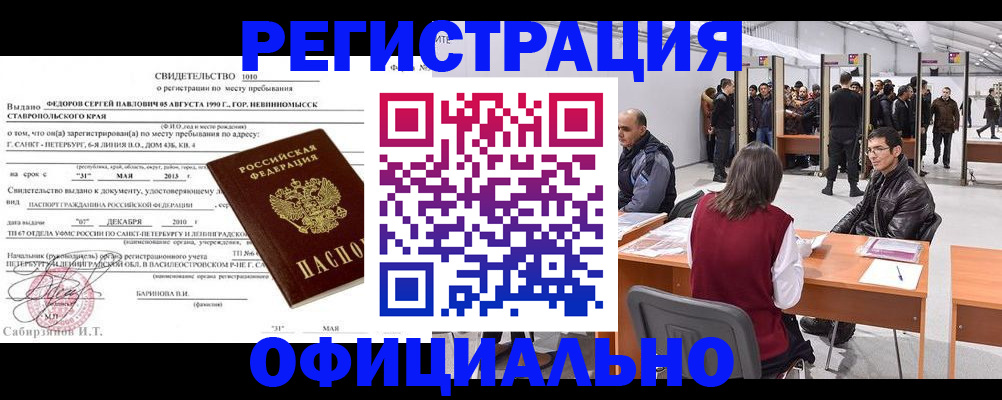 временная регистрация 2025 в Славгороде