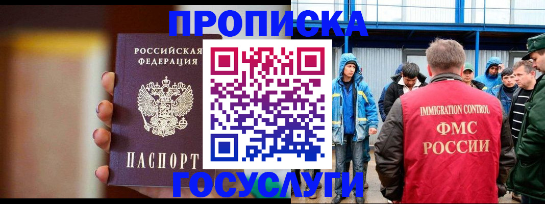 прописка от собственника в Славгороде